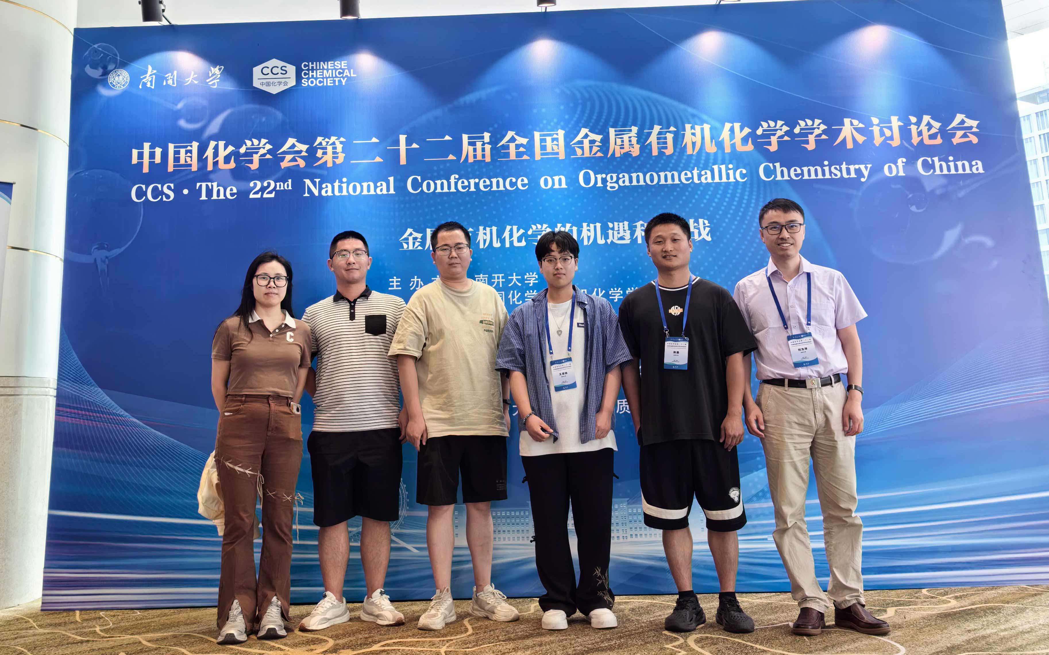 2024 CCS•The 22nd National Conference on Organometallic Chemistry of China