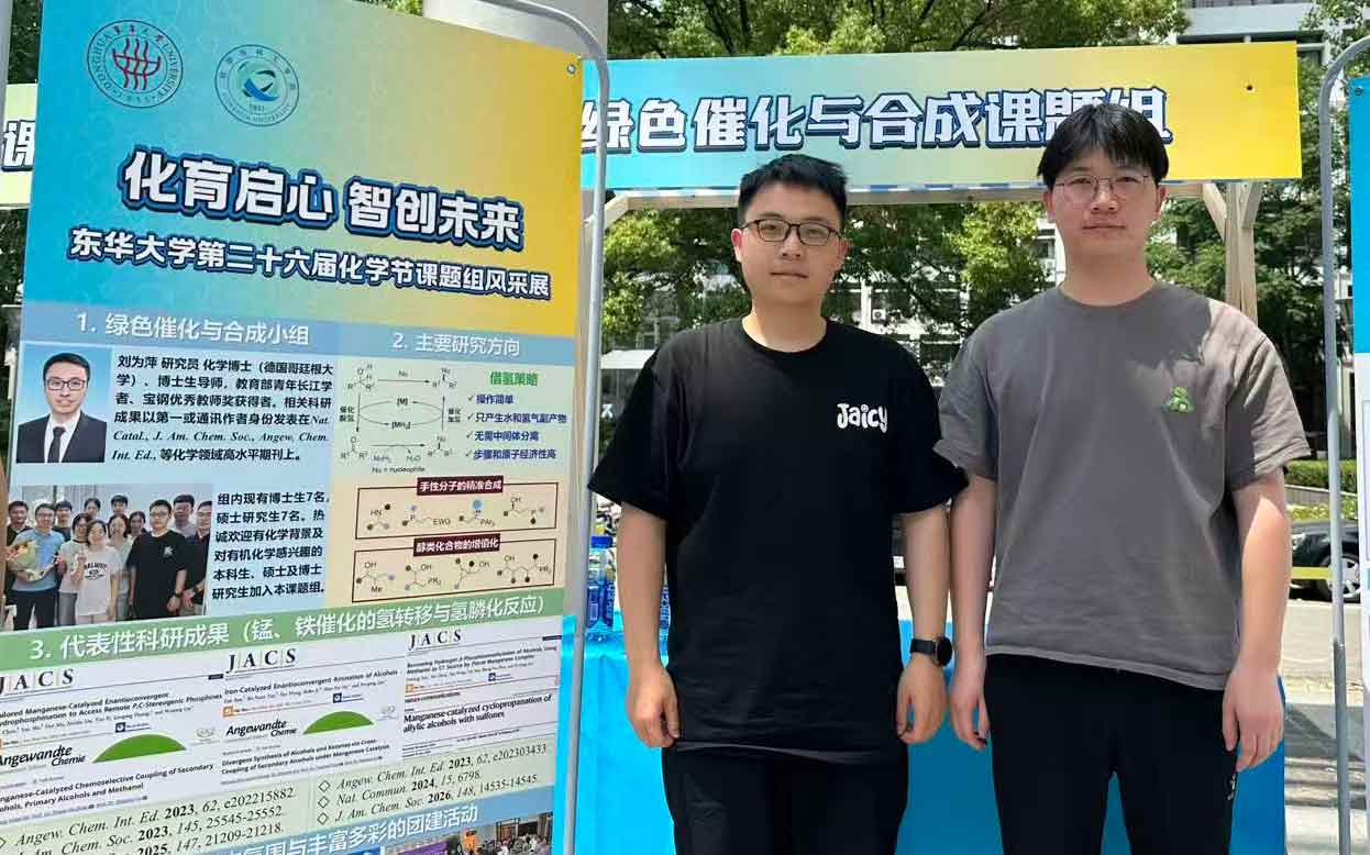 The 26th Chemistry Festival Project Team Exhibition of Donghua University